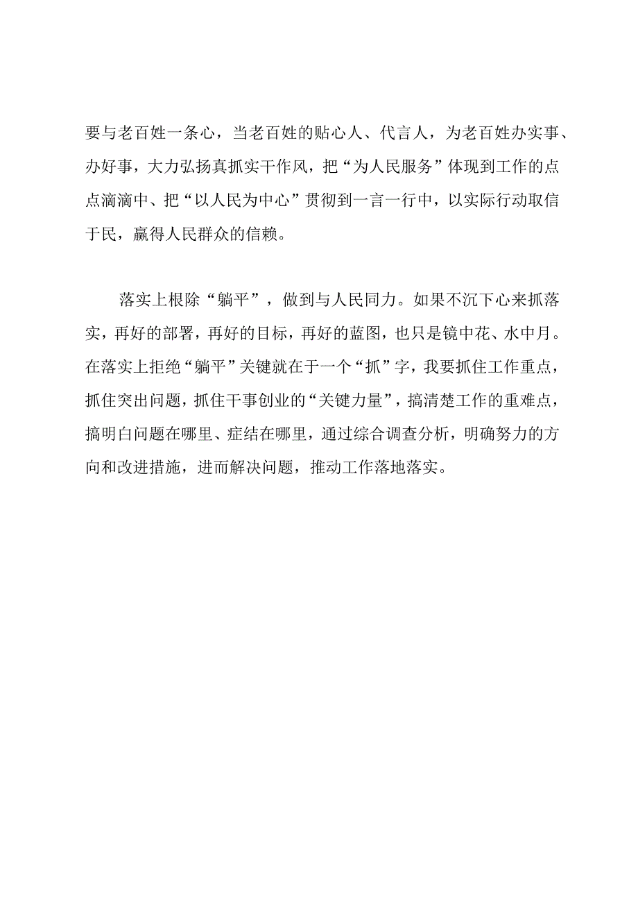 三个方面拒绝躺平式干部.docx_第2页