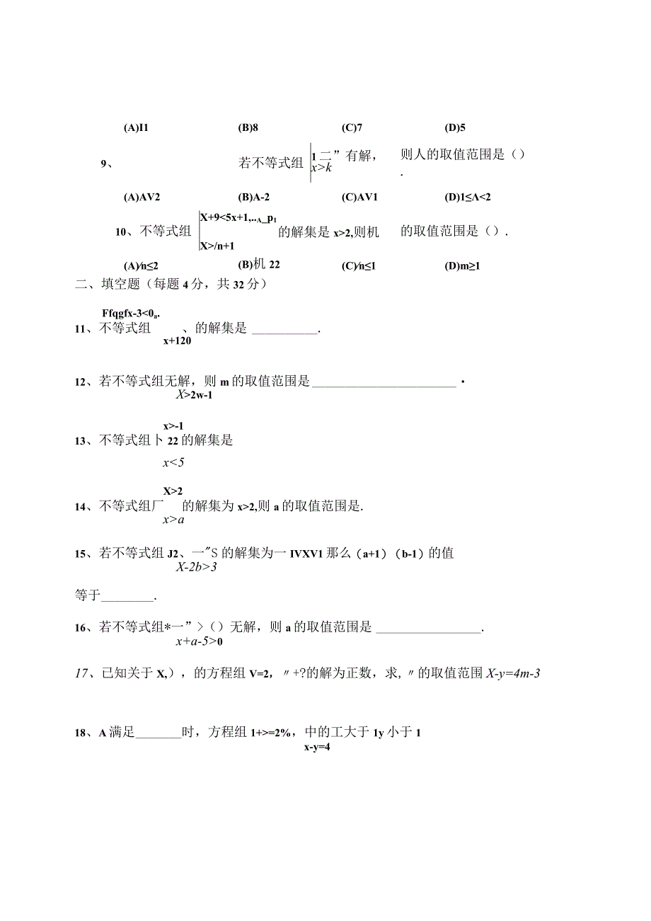 一元一次不等式组练习题(含答案).docx_第3页