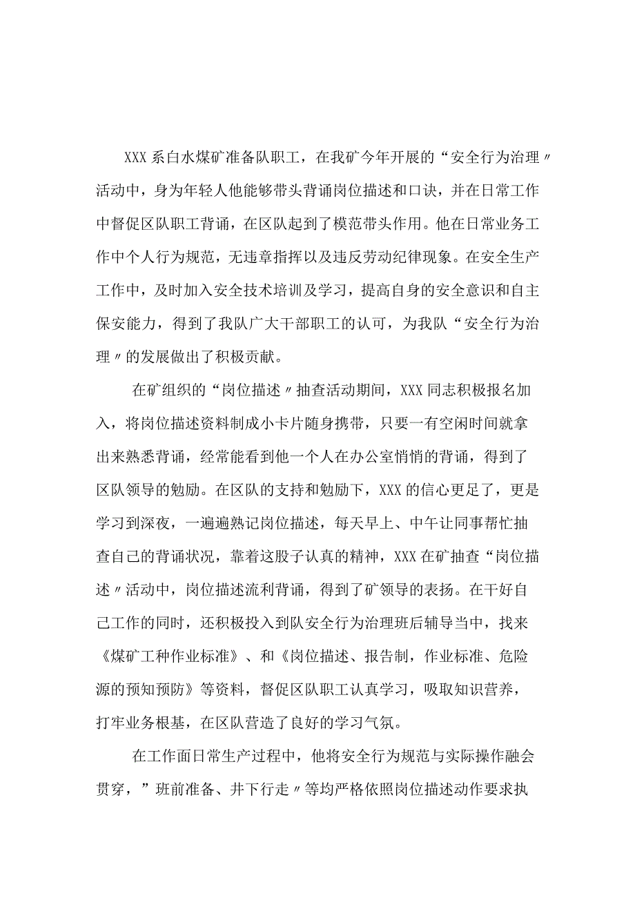 事迹安全行为标兵事迹材料模板(3页.docx_第1页