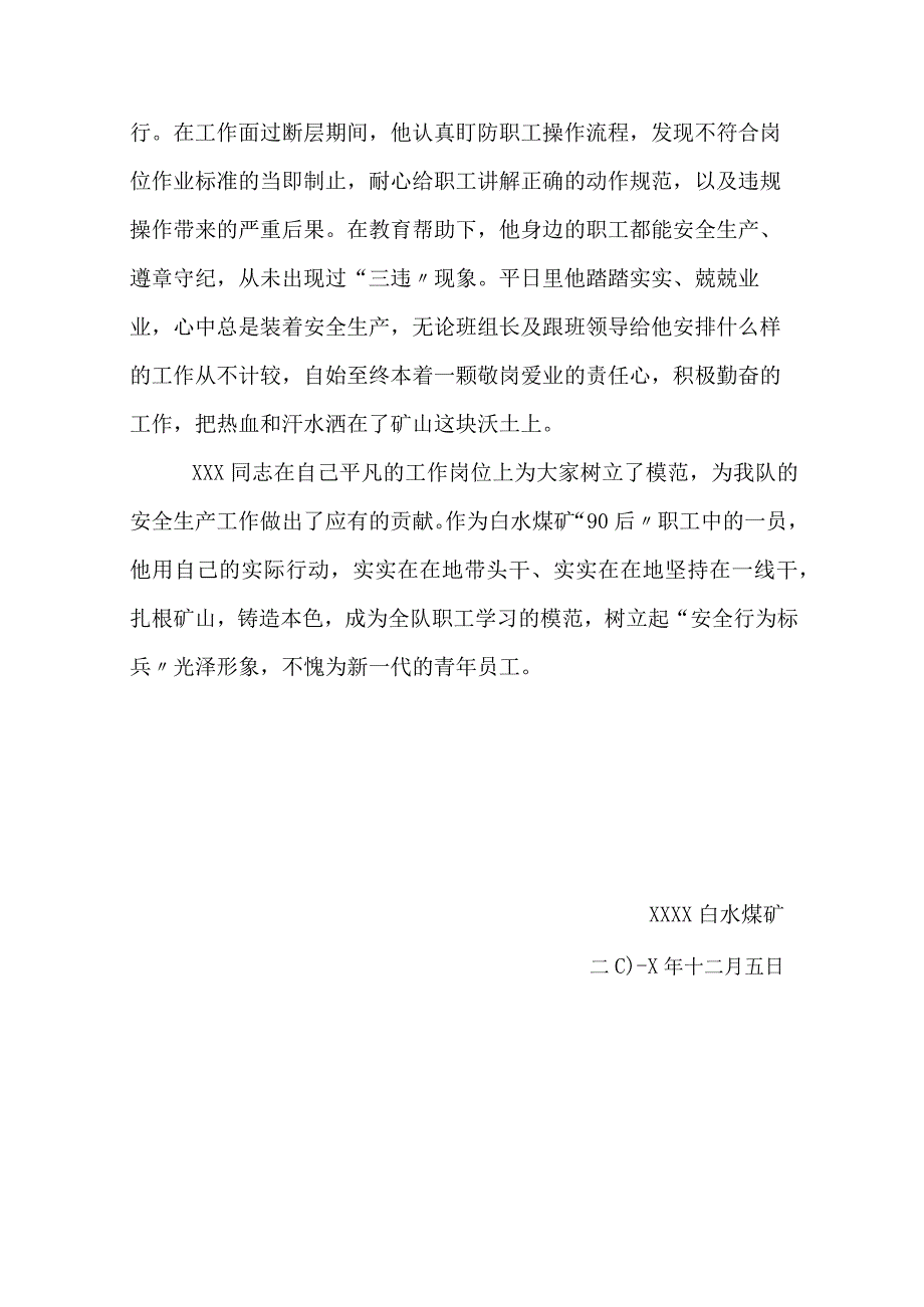 事迹安全行为标兵事迹材料模板(3页.docx_第2页