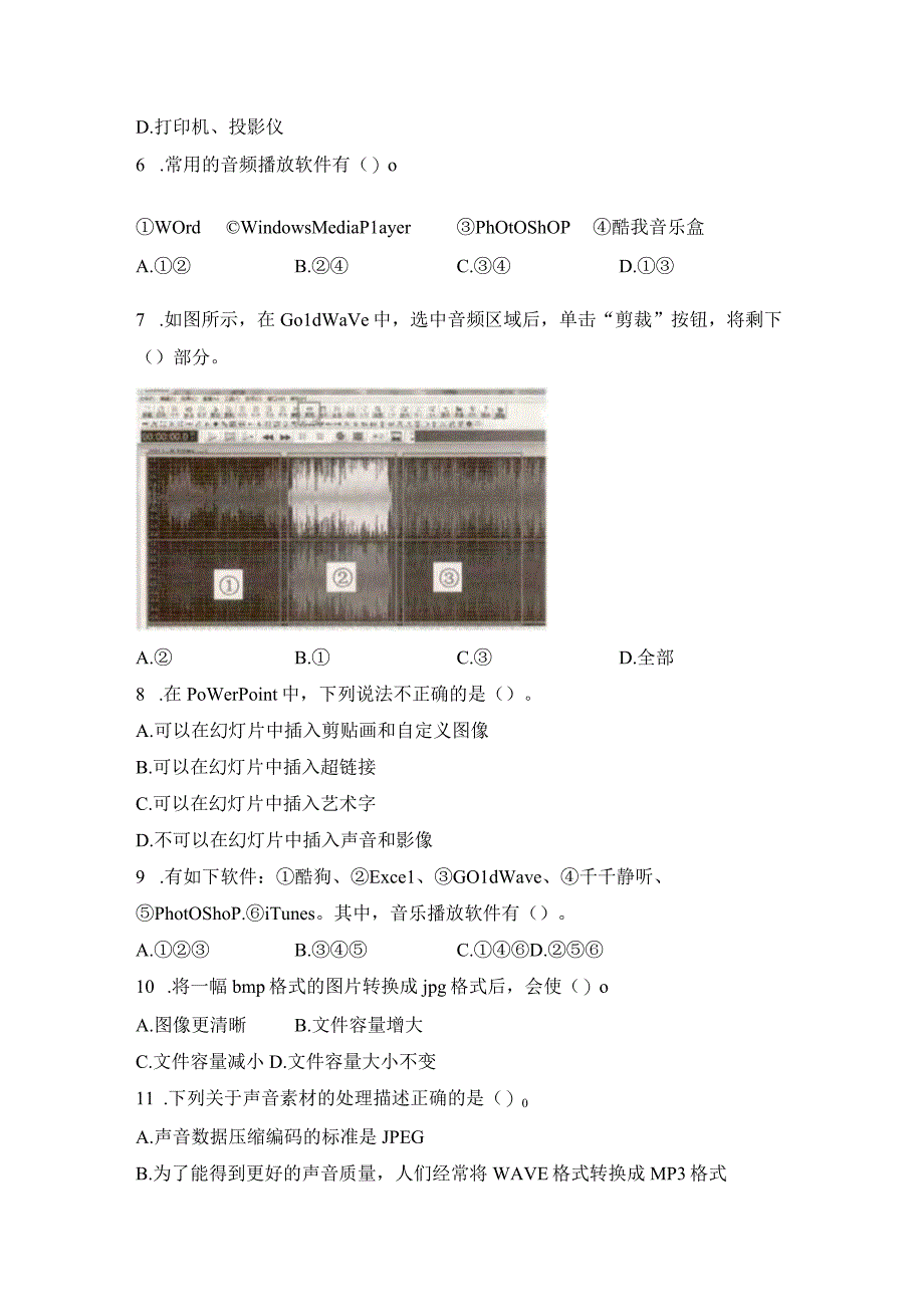 人教版七年级上册第5课搜索多媒体素材练习.docx_第2页