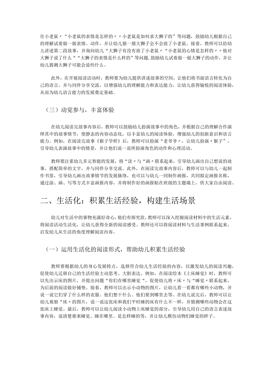 三化开启幼儿快乐的阅读之旅.docx_第2页