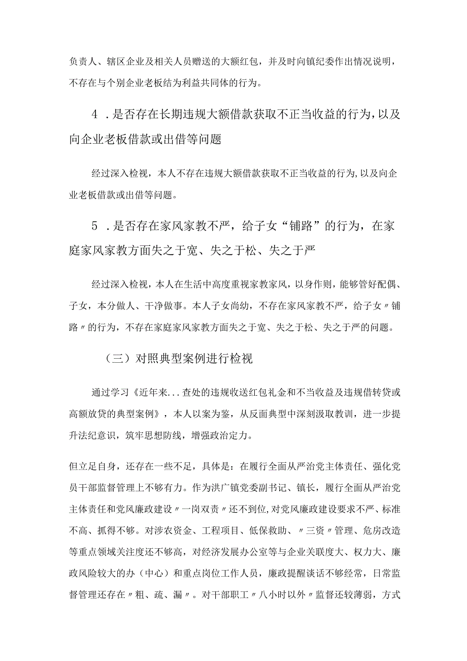 专题组织生活会个人对照检查材料.docx_第3页