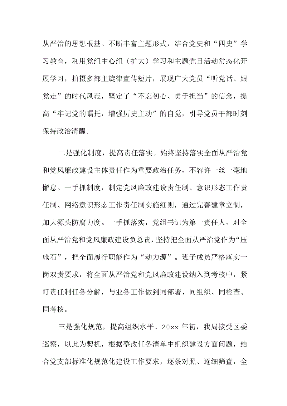 全面从严治党工作会议讲话稿样本.docx_第2页