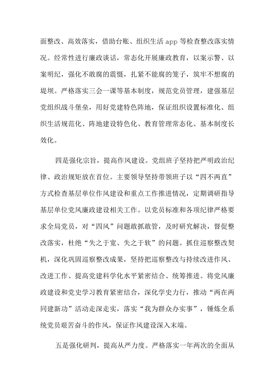 全面从严治党工作会议讲话稿样本.docx_第3页