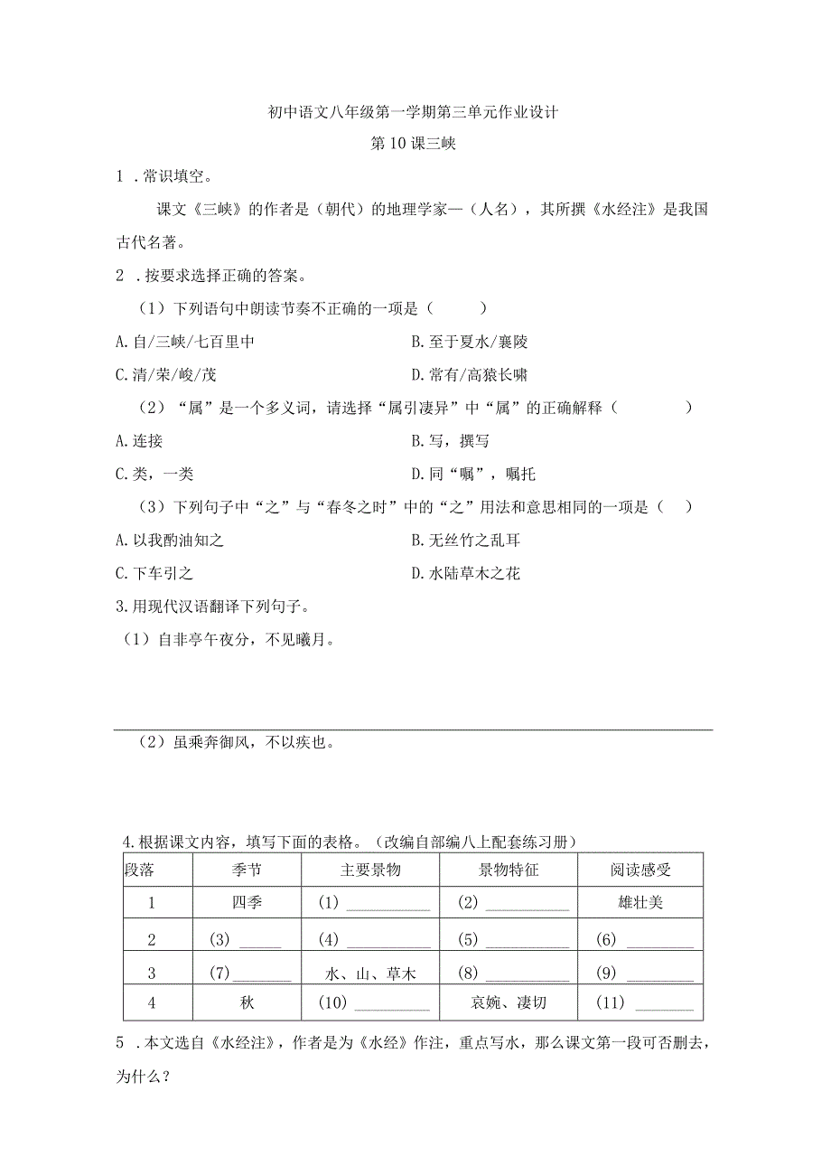 八年级第一学期第三单元虹口区.docx_第1页