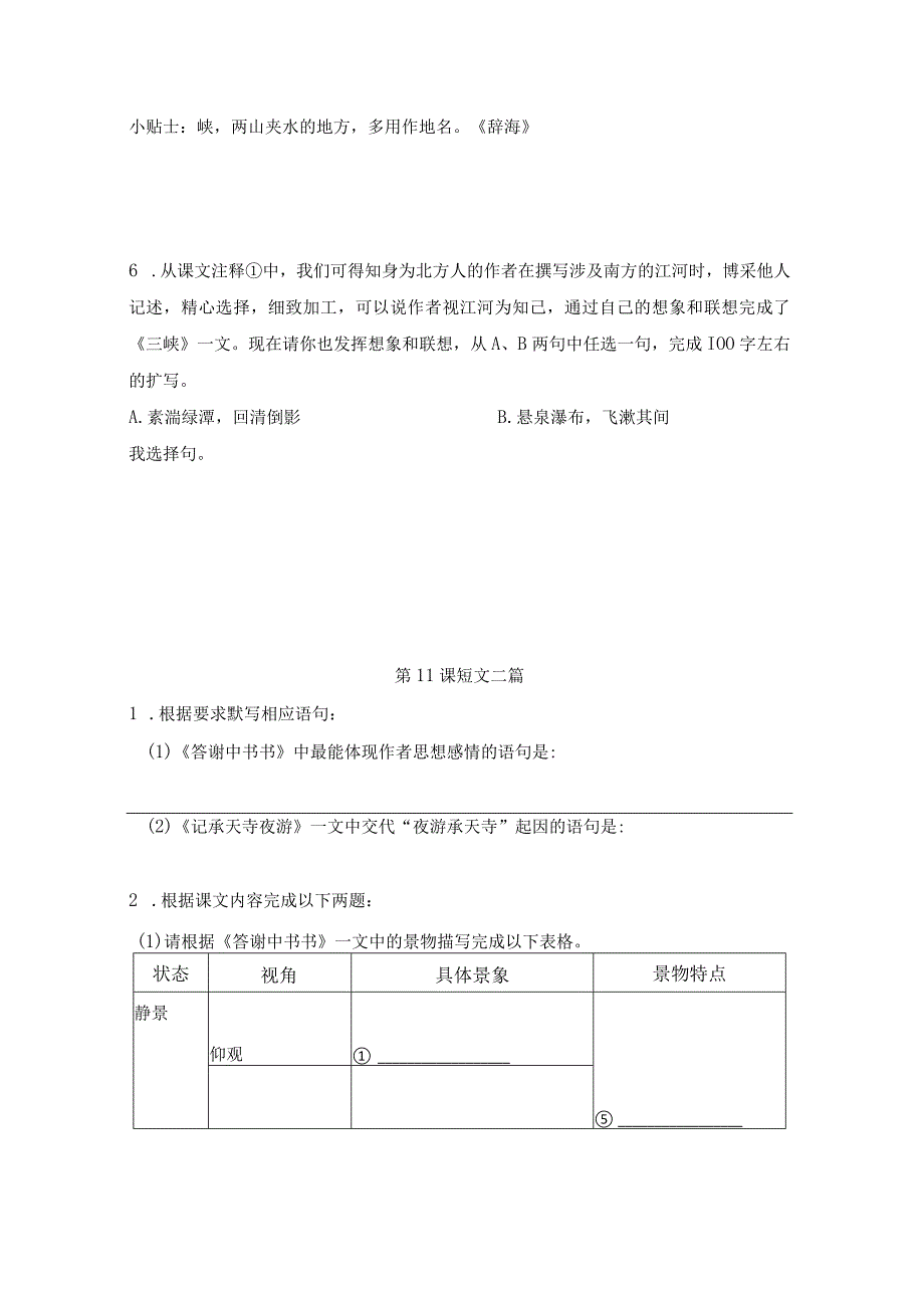 八年级第一学期第三单元虹口区.docx_第2页