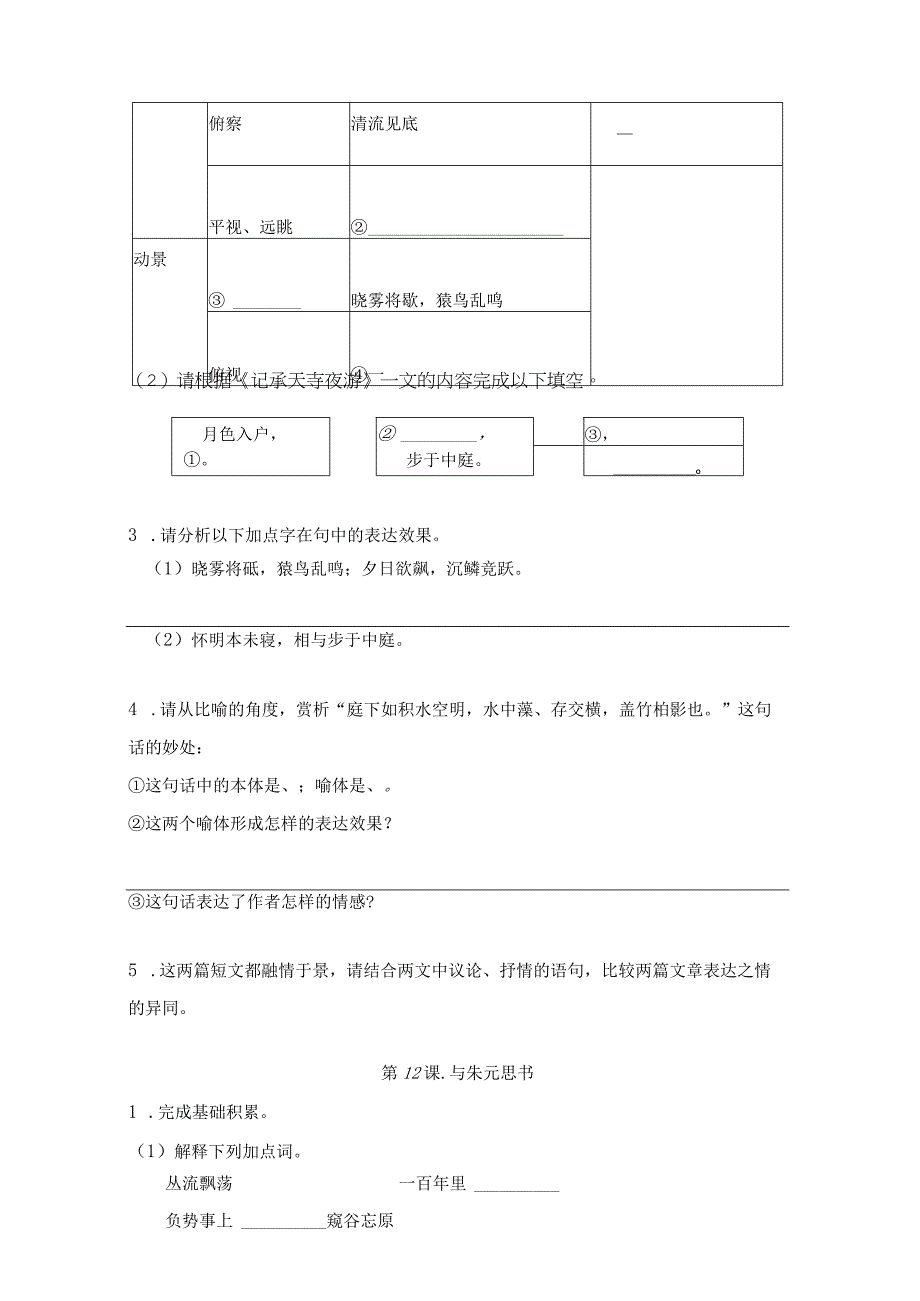 八年级第一学期第三单元虹口区.docx_第3页