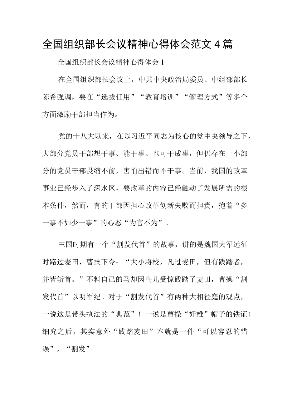 全国组织部长会议精神心得体会范文4篇.docx_第1页