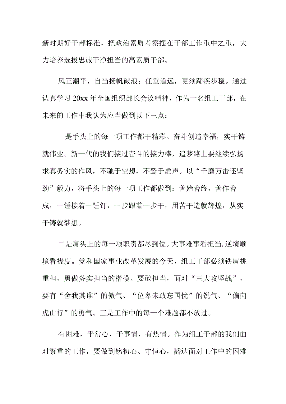 全国组织部长会议精神心得体会范文4篇.docx_第3页