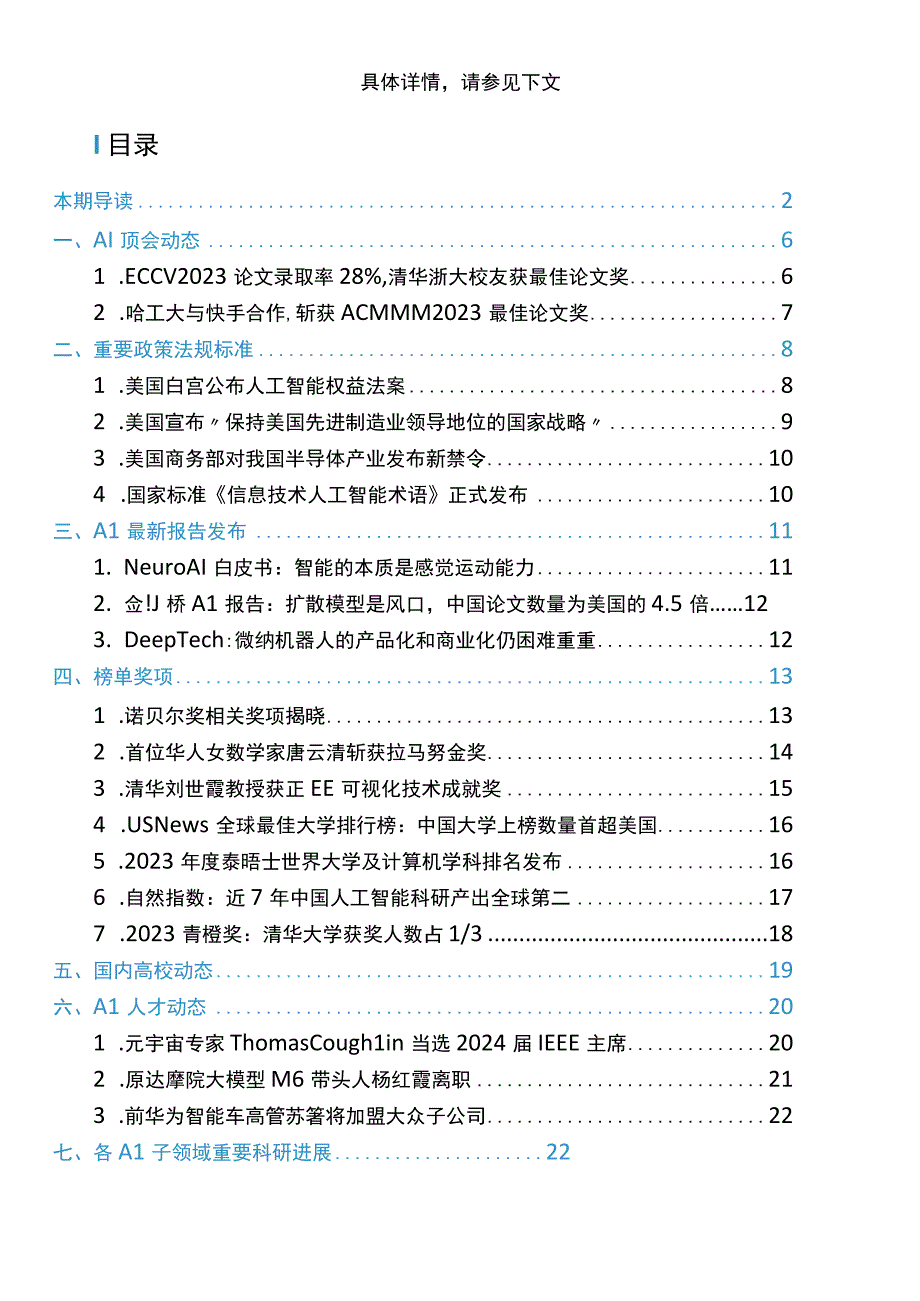 人工智能发展月报2023年10月总第24期.docx_第3页