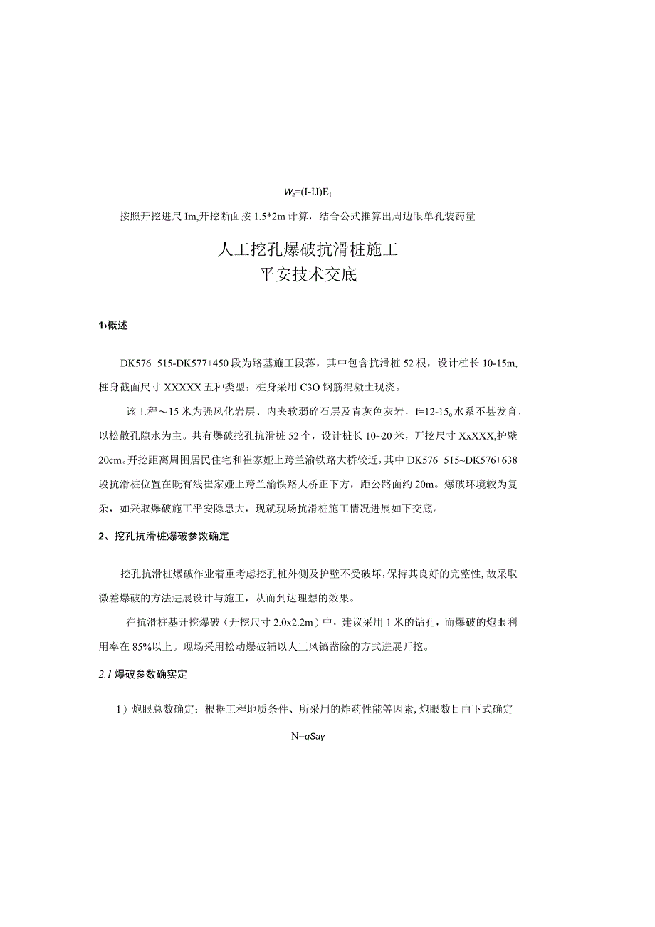 人工挖孔爆破抗滑桩施工技术交底.docx_第2页