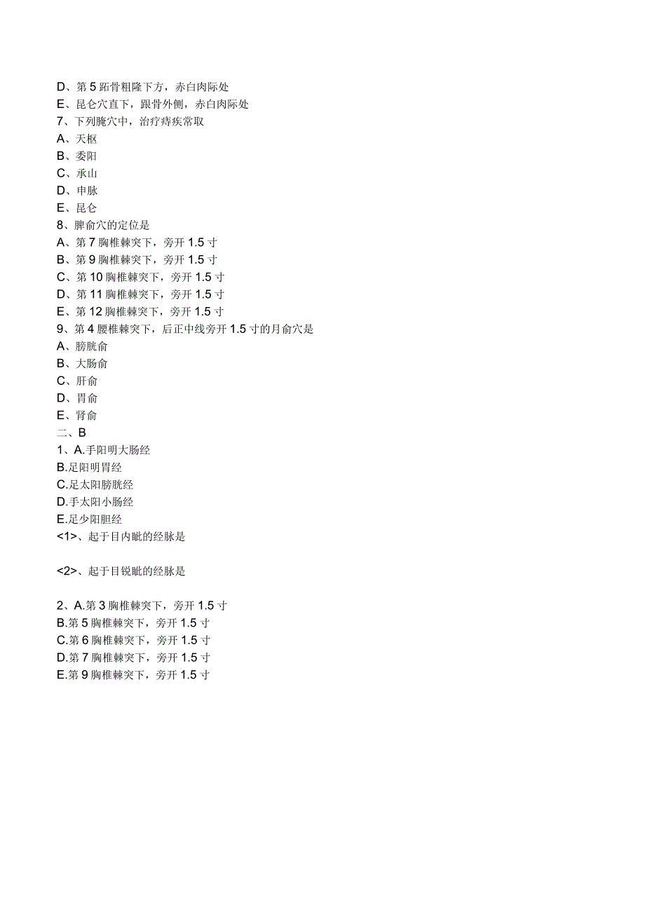 中西医结合针灸学足太阳膀胱经腧穴练习题及答案解析.docx_第2页