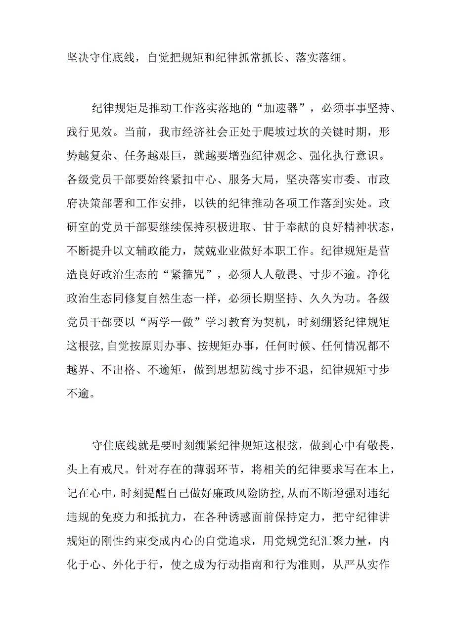 党课讲稿：加强作风建设讲规矩有纪律.docx_第2页