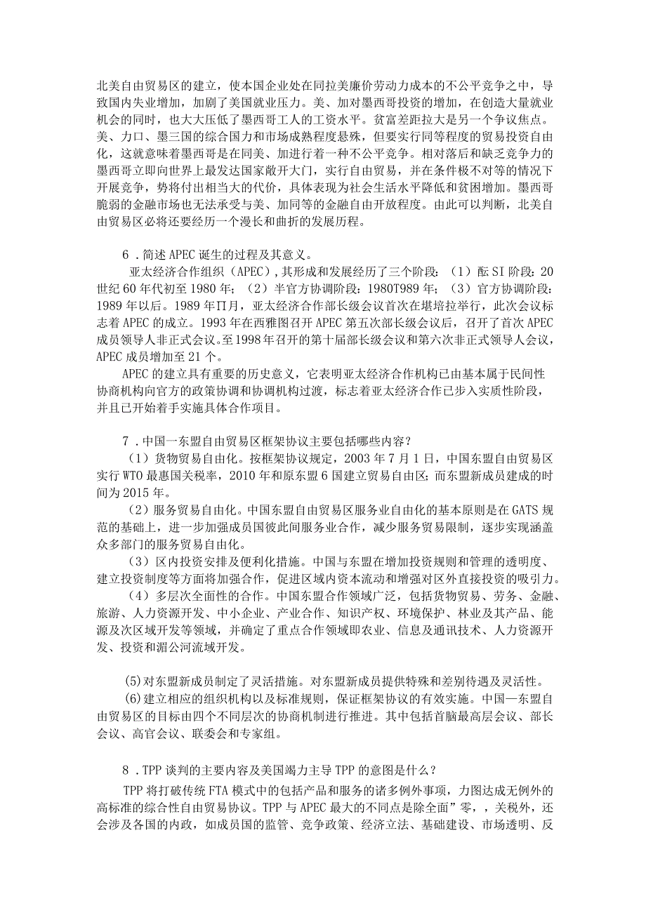 世界经济概论第三版池元吉李晓课件第八章习题与答案.docx_第3页