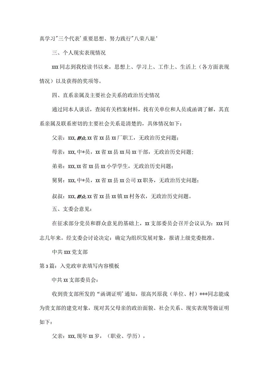 入党政审表填写内容模板11篇.docx_第3页