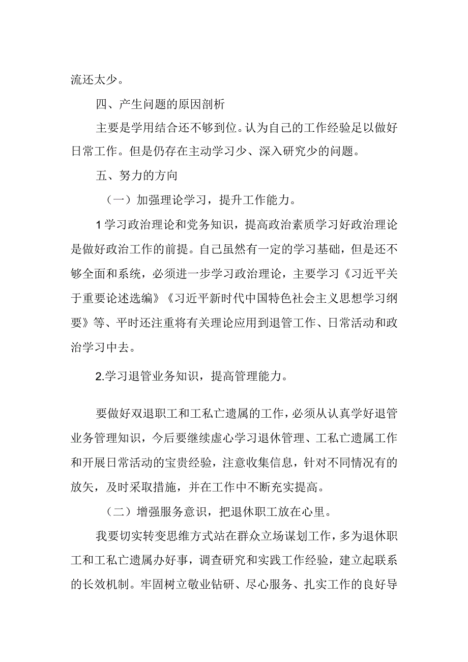 主题教育活动个人检视剖析材料.docx_第2页