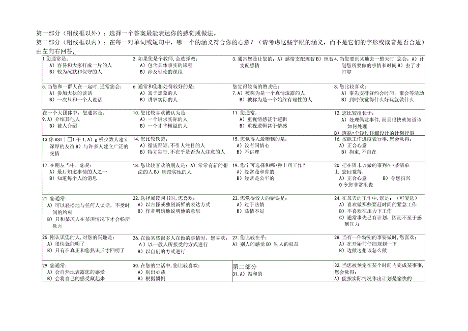 人力资源模版库麦尔碧瑞斯性格测试性格测试题目范文.docx_第1页