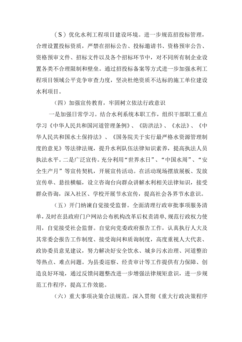 X县水务局主要负责人202X年度履行推进法治政府建设第一责任人职责述法报告.docx_第2页