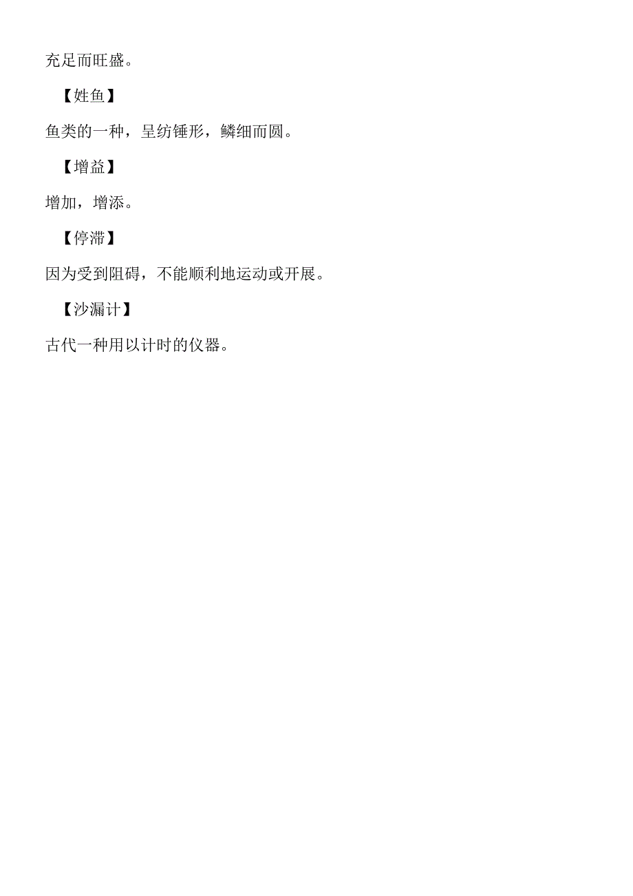 人生词语解释.docx_第2页