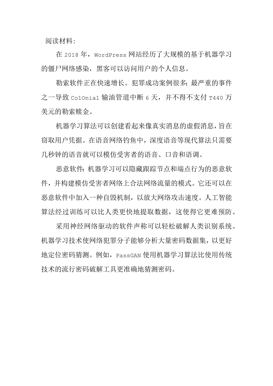 人工智能之机器学习阅读材料.docx_第1页