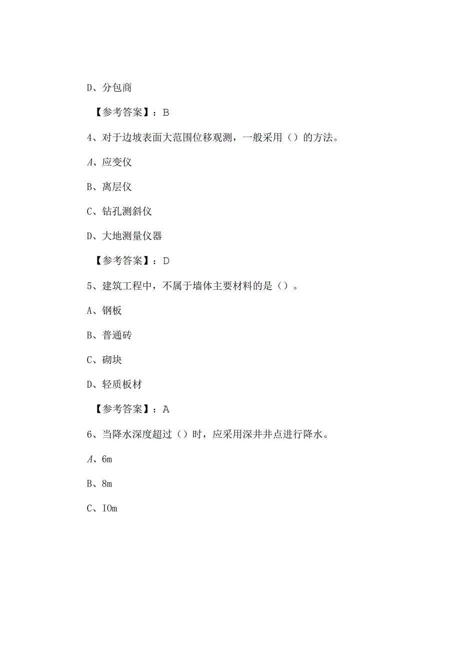 五月下旬一级建造师考试矿业工程管理与实务预热阶段知识点检测试卷含答案及解析.docx_第2页