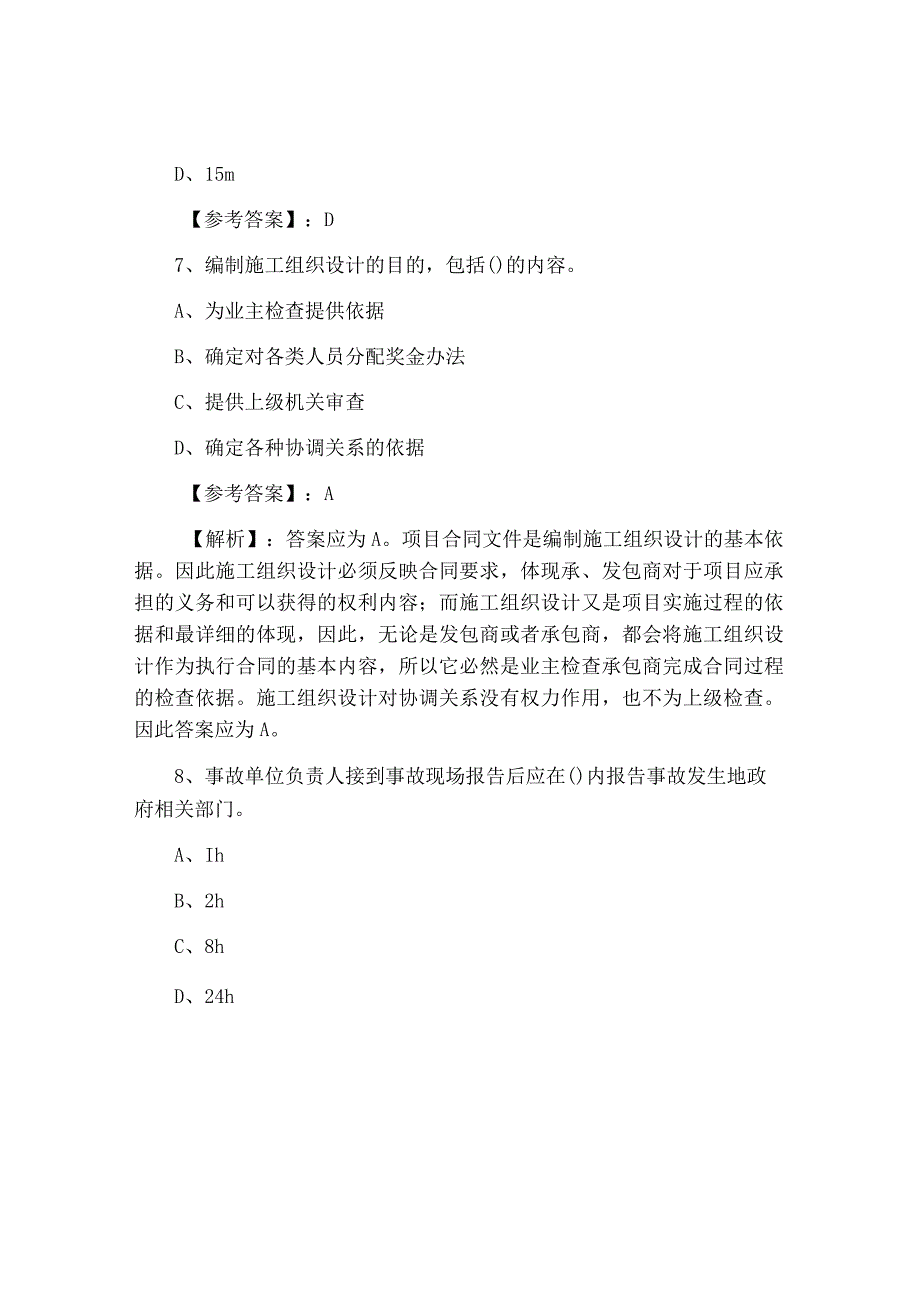 五月下旬一级建造师考试矿业工程管理与实务预热阶段知识点检测试卷含答案及解析.docx_第3页