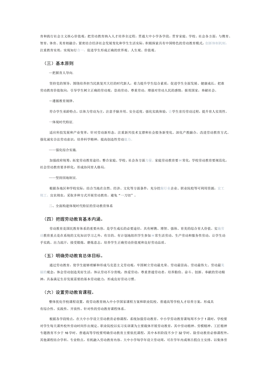 做好劳动教育的建议和意见.docx_第2页