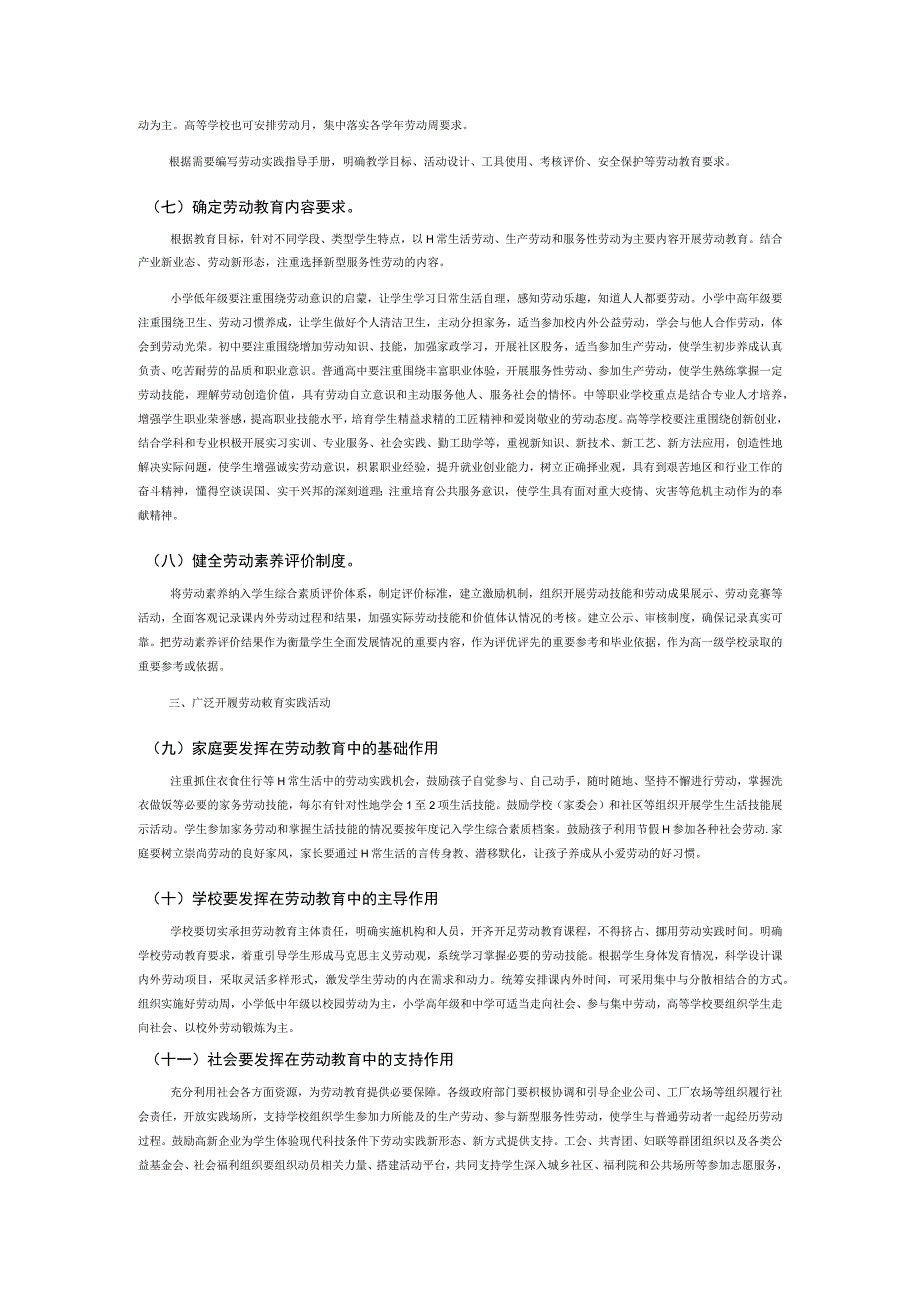 做好劳动教育的建议和意见.docx_第3页