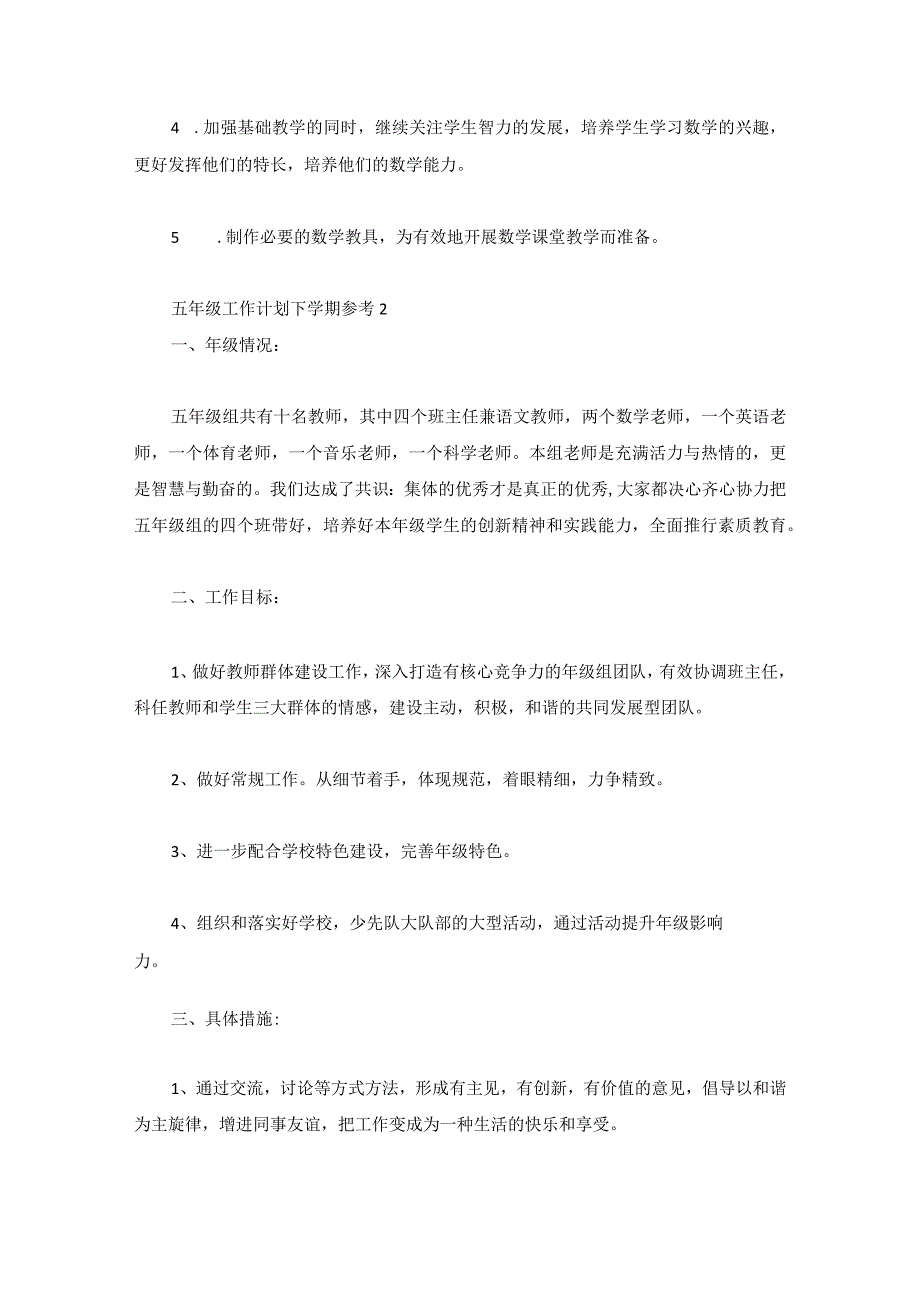 五年级工作计划下学期参考5篇.docx_第3页