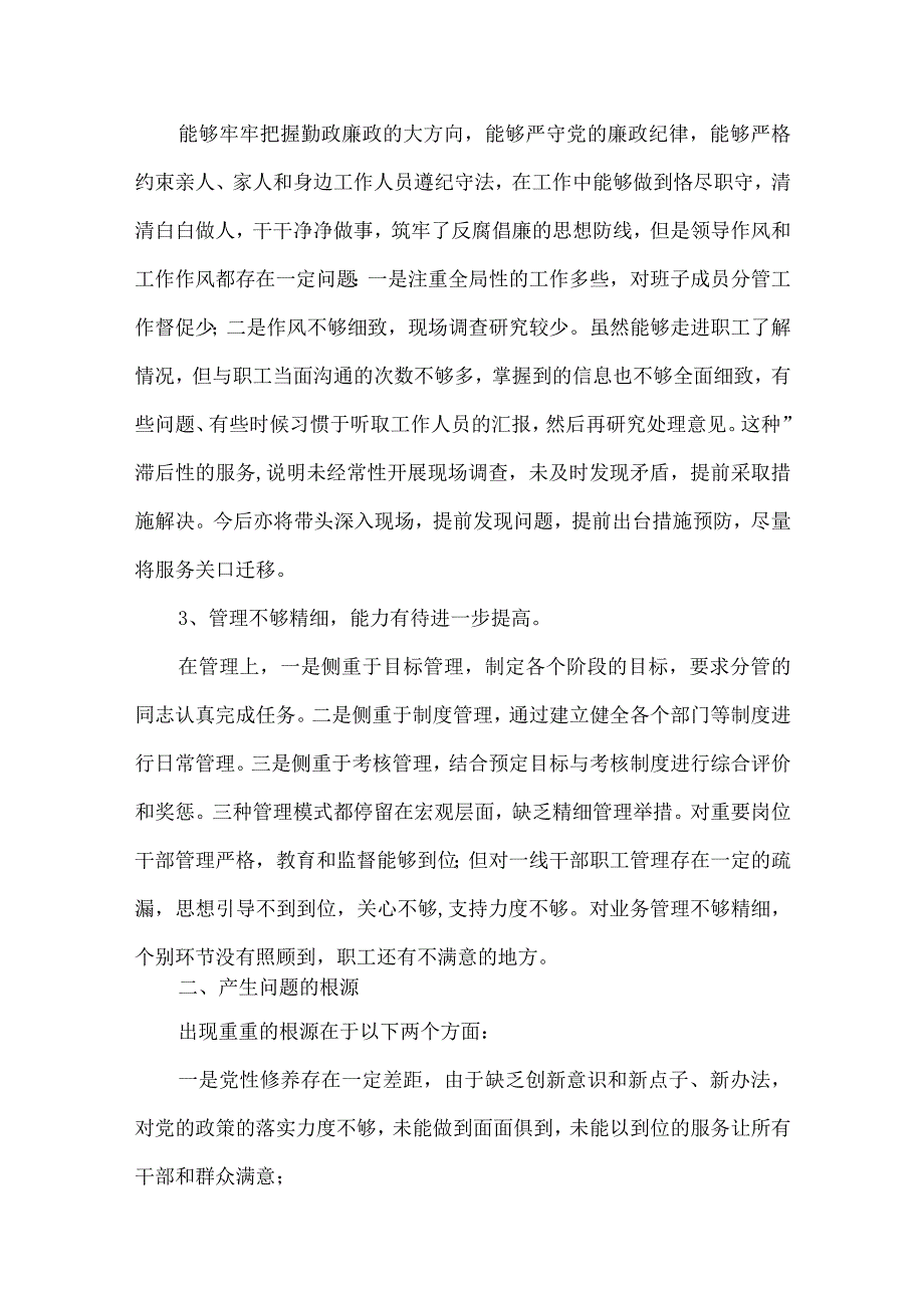 党组书记在2023学习教育专题民主生活会个人对照检查材料范文(通用11篇).docx_第2页