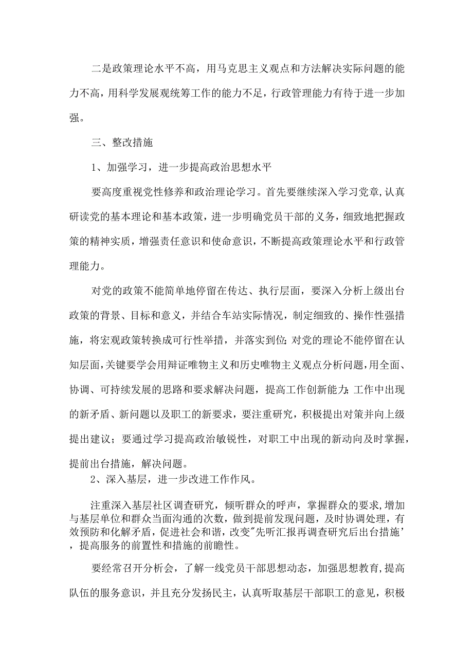 党组书记在2023学习教育专题民主生活会个人对照检查材料范文(通用11篇).docx_第3页