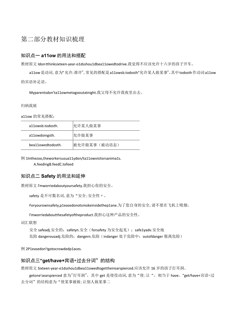 人教版九年级全一册Unit7单元知识梳理练习含答案.docx_第2页