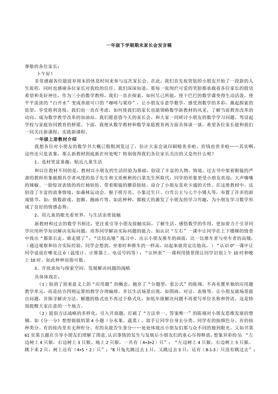 一年级下学期期末家长会发言稿(选篇.docx_第1页