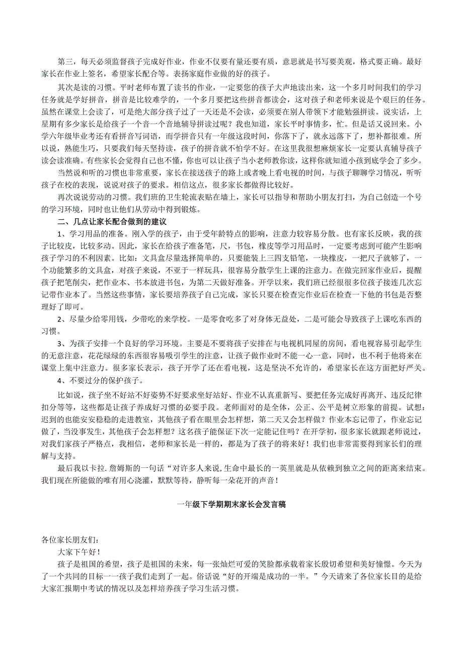 一年级下学期期末家长会发言稿(选篇.docx_第3页