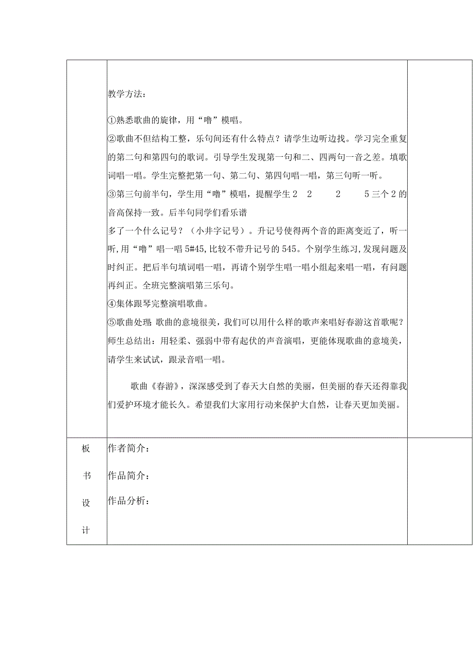 人教版七年级下册第一单元春之声——春游教案.docx_第3页