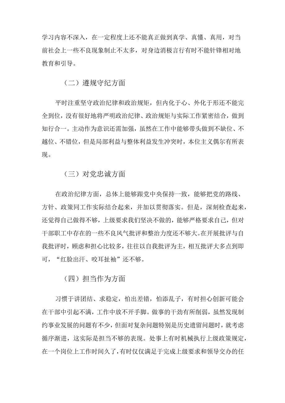 党员干部恪守忠诚本色强化实干担当专题民主生活会对照检查材料.docx_第2页