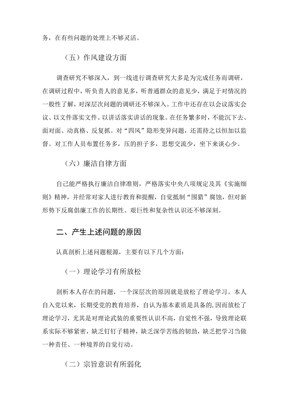 党员干部恪守忠诚本色强化实干担当专题民主生活会对照检查材料.docx_第3页