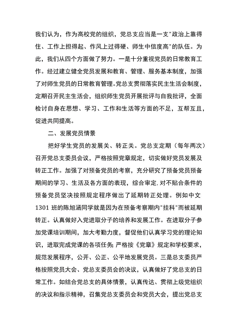 党支部党建工作自查报告范例精选三.docx_第2页