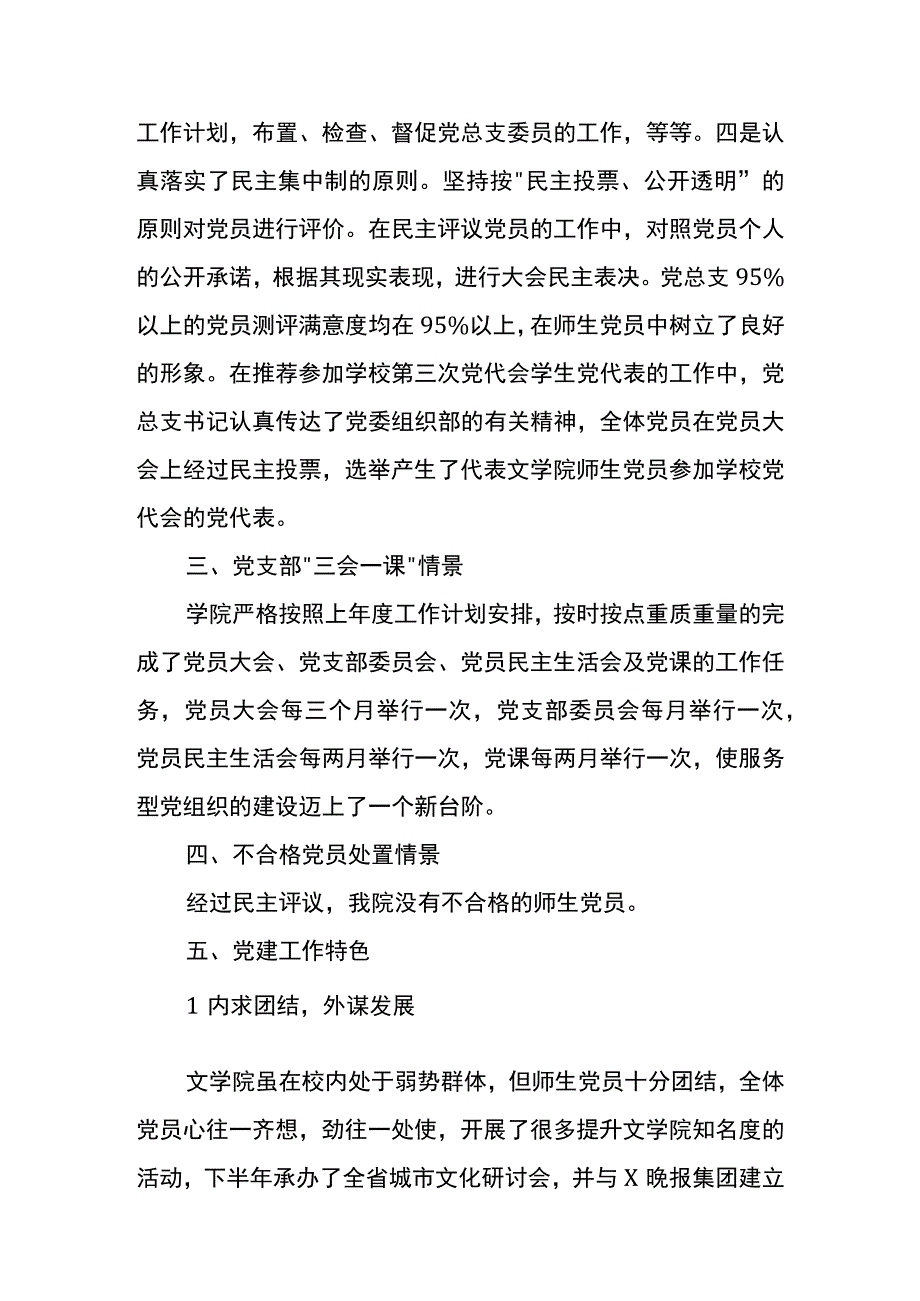 党支部党建工作自查报告范例精选三.docx_第3页