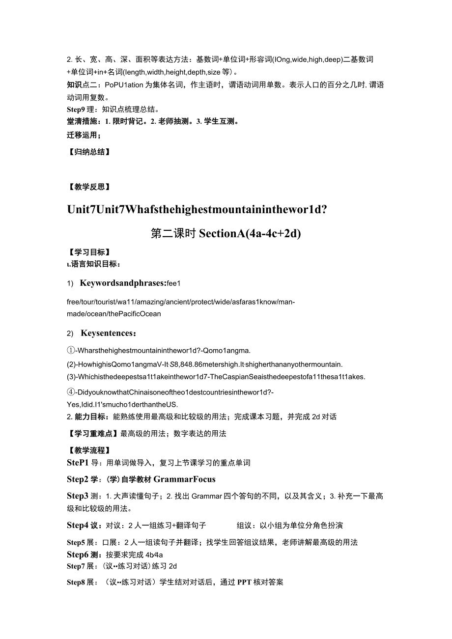 八下unit7单元教案导学案.docx_第2页