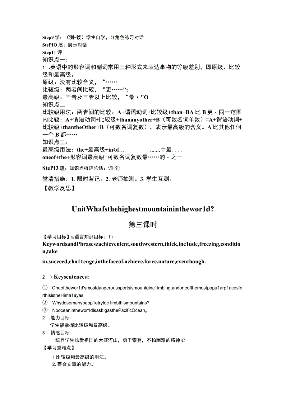 八下unit7单元教案导学案.docx_第3页