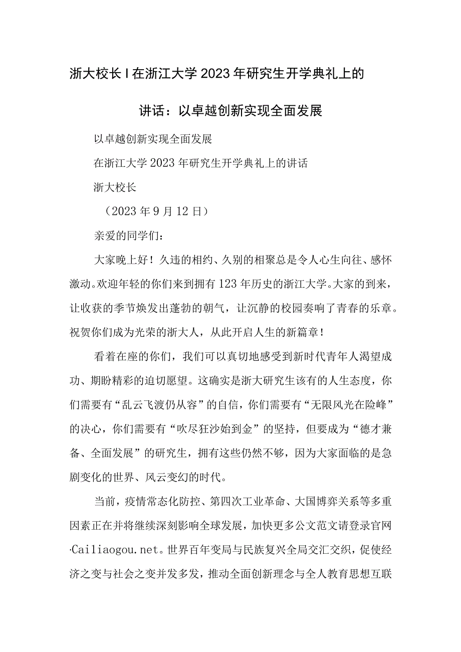 以卓越创新实现全面发展.docx_第1页