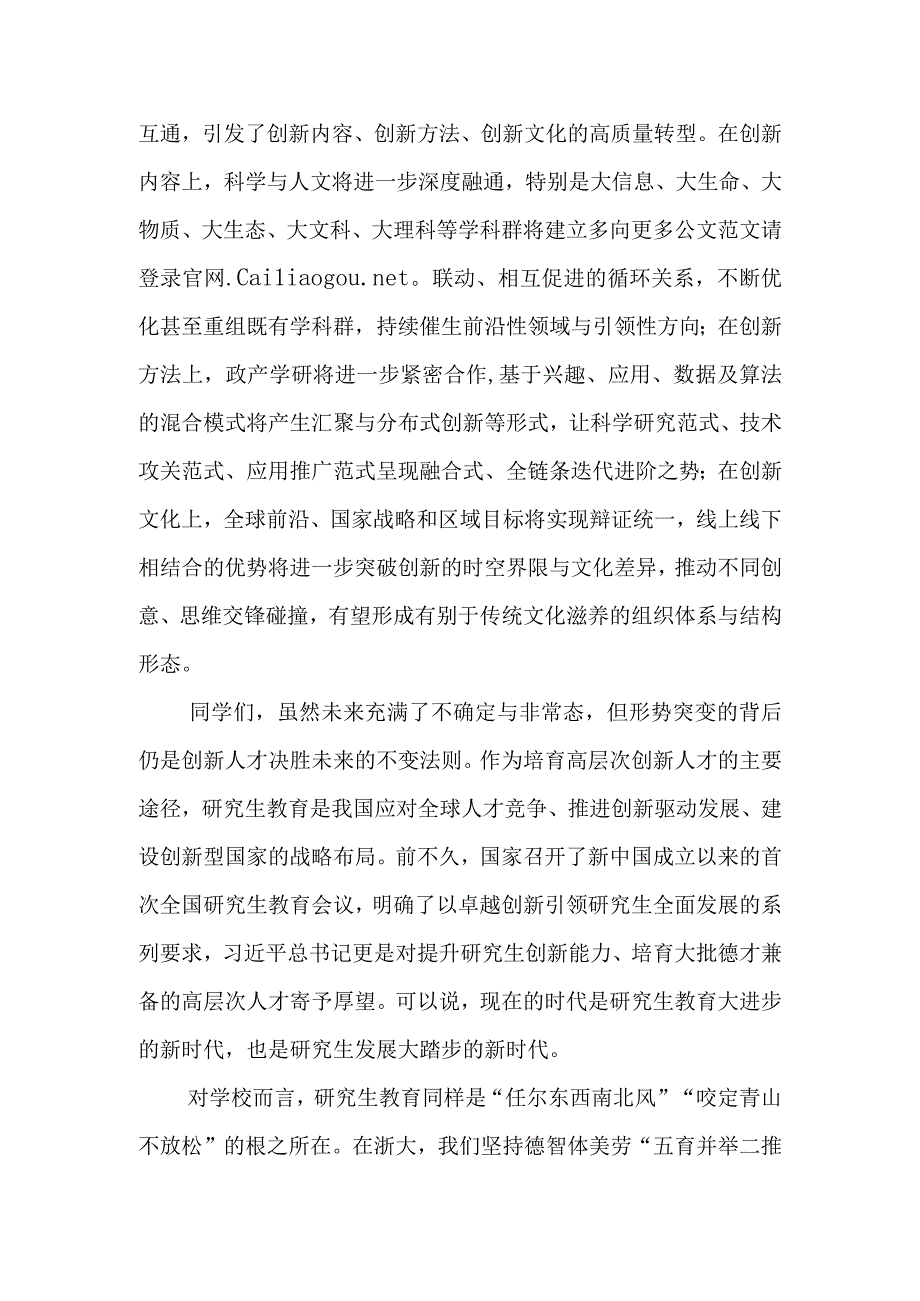 以卓越创新实现全面发展.docx_第2页