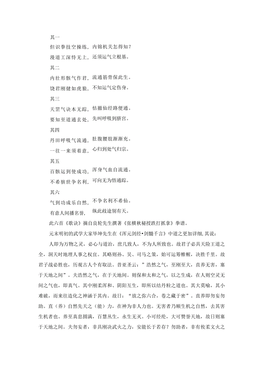 中华拳术明镜录功法篇内功心法.docx_第2页