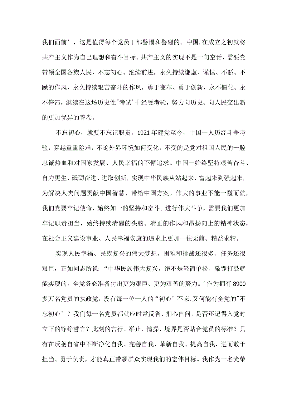 党支部书记讲党课范文五篇.docx_第2页