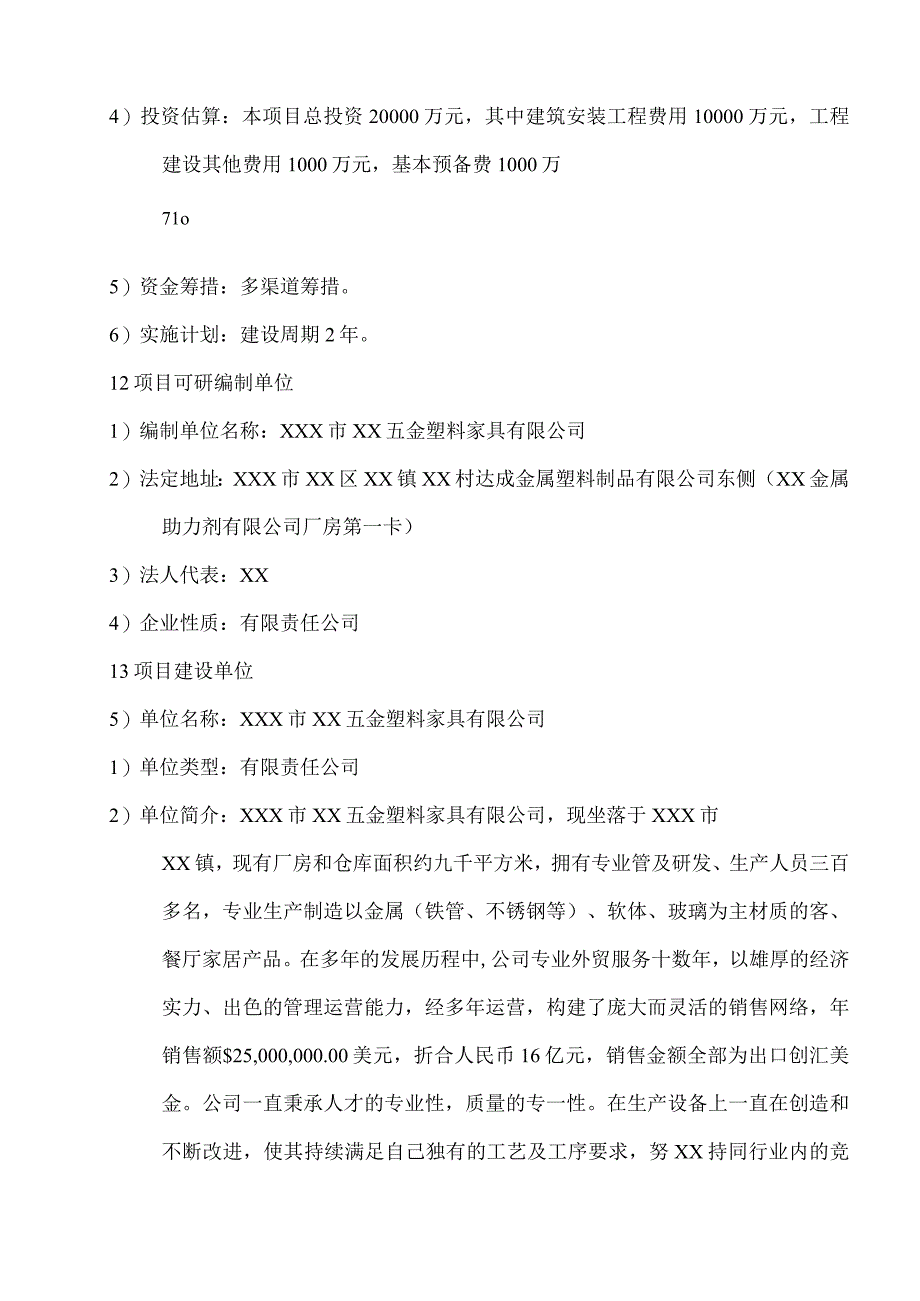 五金塑料项目可行性报告.docx_第3页