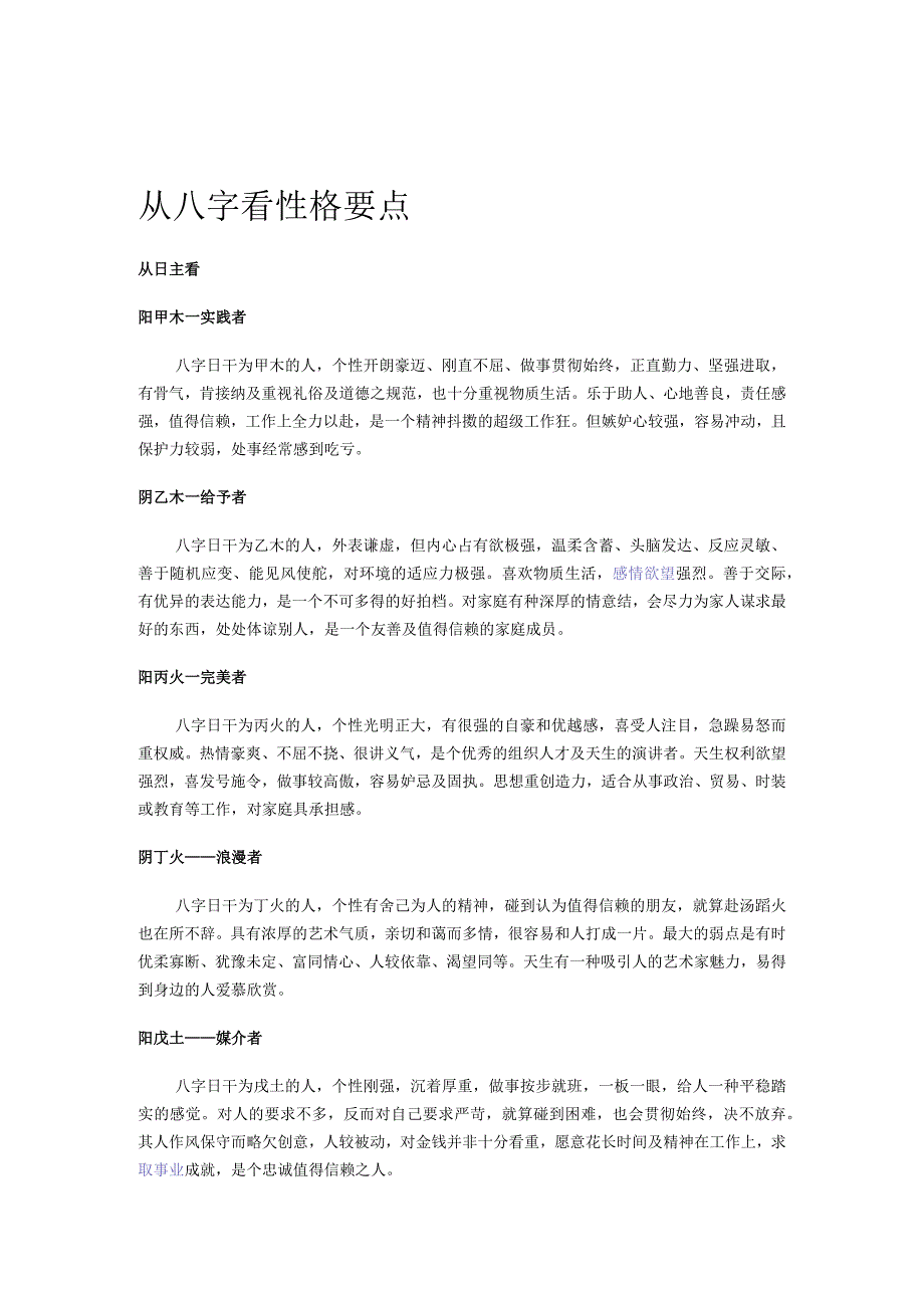 八字速断性格.docx_第1页