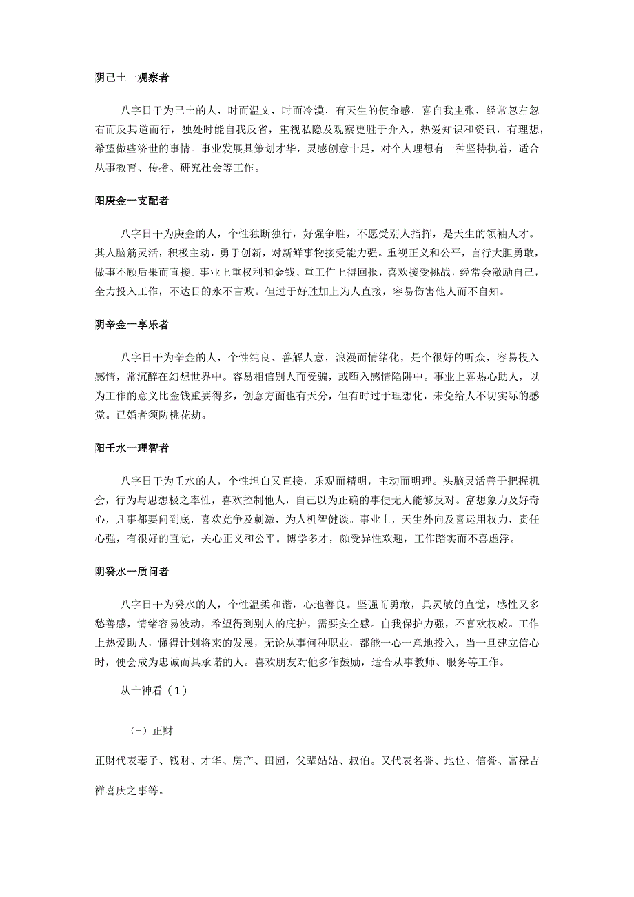 八字速断性格.docx_第2页