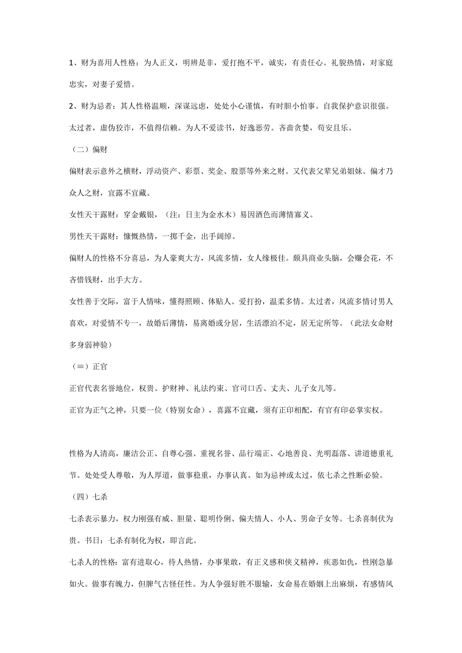 八字速断性格.docx_第3页